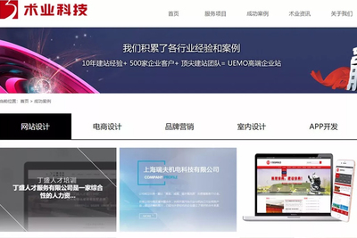 上海術(shù)業(yè)科技 專(zhuān)業(yè)賦能企業(yè)數(shù)字化轉(zhuǎn)型，從網(wǎng)站建設(shè)到全方位網(wǎng)絡(luò)解決方案