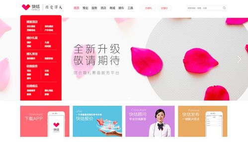 快結 聚合婚慶服務商家,一站式解決婚禮需求