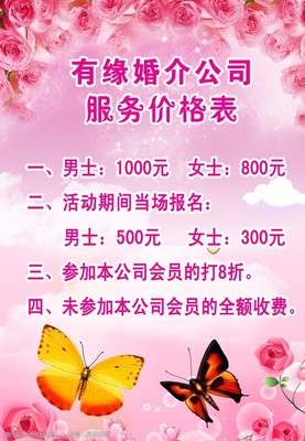 婚介公司服務(wù)價(jià)格表