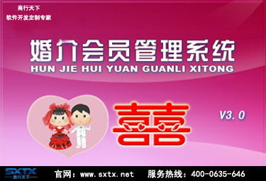 婚介會員管理系統