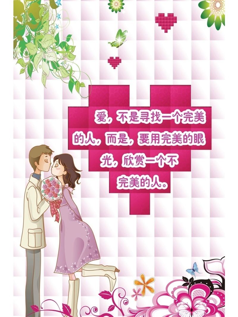 愛是甜蜜是幸福是奉獻是責任海報展板婚介服務某某婚姻介紹