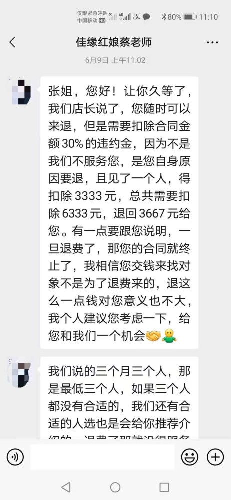 高價婚戀介紹服務陷阱一一 世紀x緣 vip會員消費真實體驗