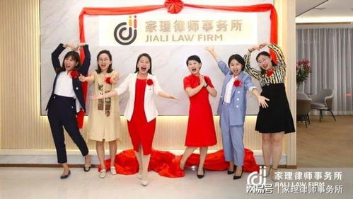 金秋十月,家理深圳律師事務所盛大開業