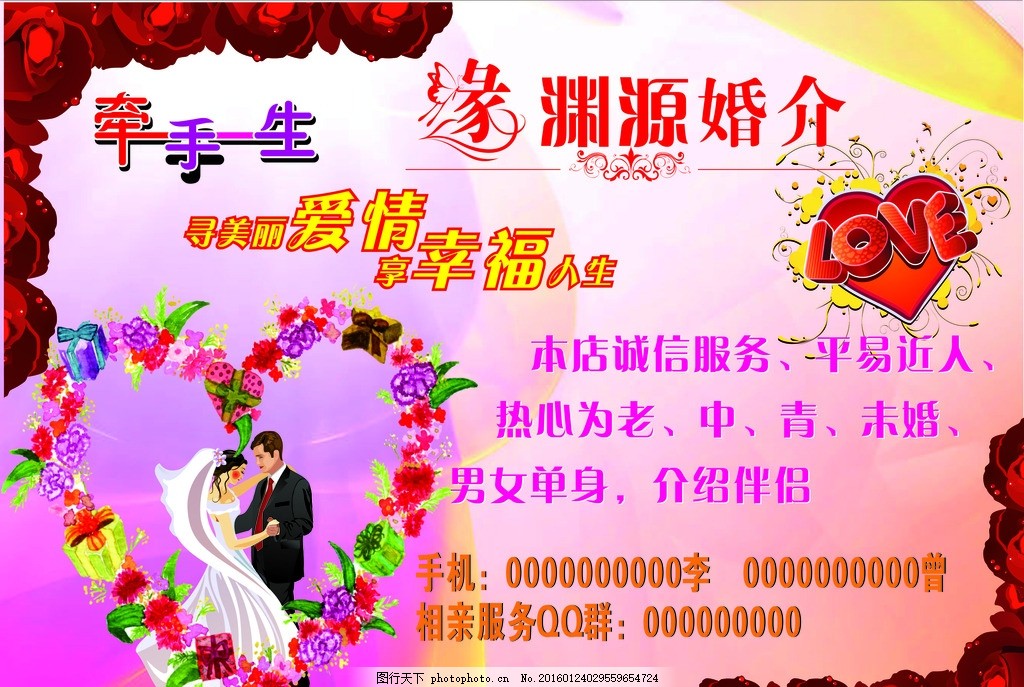 婚介傳單