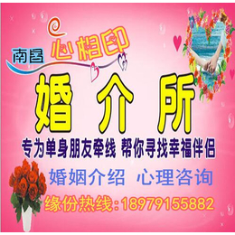 南昌婚介收費(fèi)價(jià)格低心相印婚介服務(wù)好成功率高