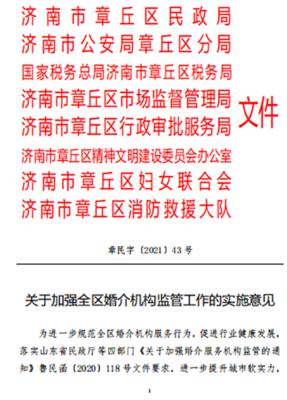 規(guī)范婚介行業(yè)秩序,倡樹文明婚戀新風(fēng)