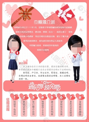 婚介所廣告單