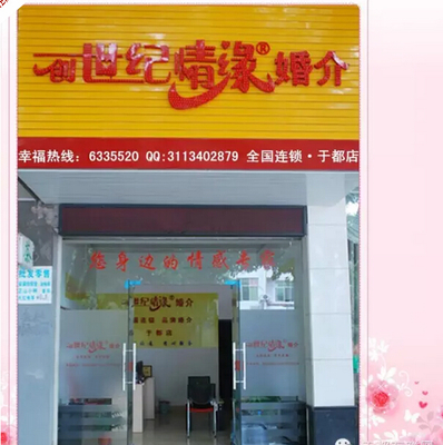 創世紀情緣婚介-讓有緣人相遇,相知,相伴! - 于都促銷活動 - 于都信息網