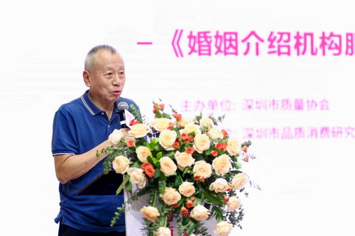 婚戀有保障,幸福家生活 婚姻介紹機構服務規范 團體標準發布會圓滿舉行