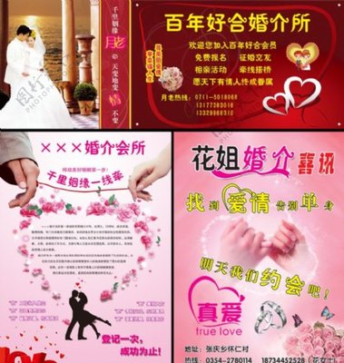 婚姻介紹所
