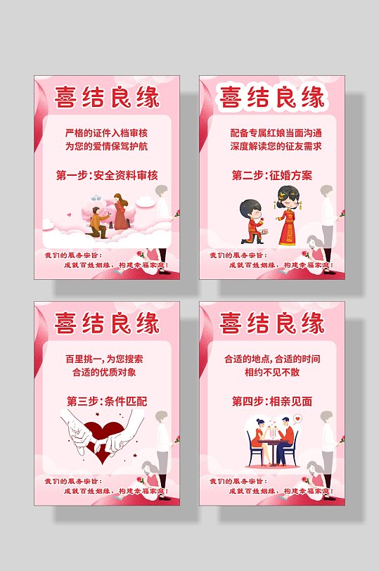 婚姻介紹所圖片-婚姻介紹所素材下載-眾圖網