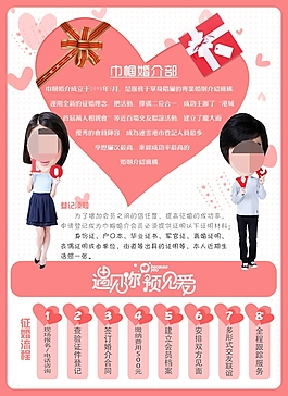 相親婚介宣傳單圖片_相親婚介宣傳單素材_相親婚介宣傳單模板免費下載