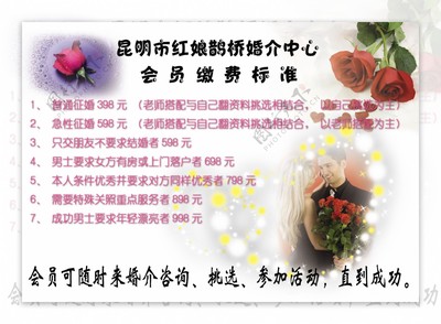 婚介收費圖片