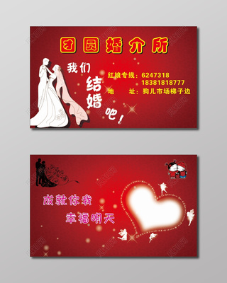 婚慶婚介名片團圓婚介所名片