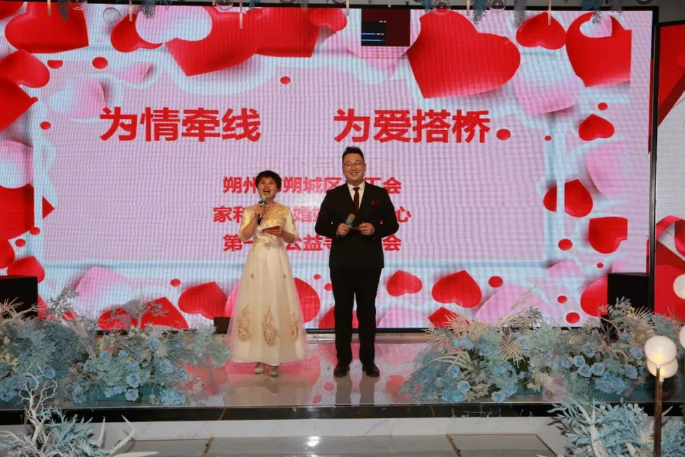 山西朔州:朔城區新聯會會員單位家和佳緣婚介舉辦首屆公益尋.