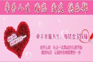 福州的福建牽手婚介福州相
