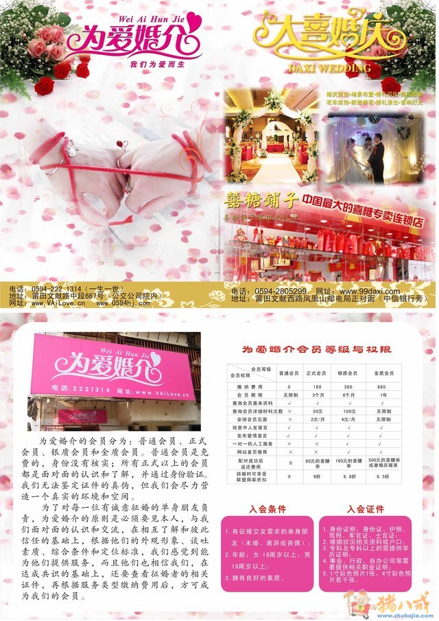 婚介宣傳冊2折頁