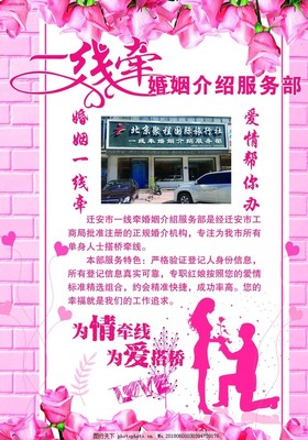 婚介彩頁
