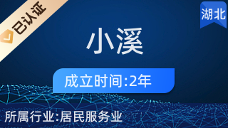 夷陵區小溪塔華哥婚姻介紹服務部
