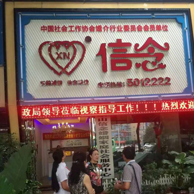成都高端婚介--熱烈歡迎樂山市民政局領導蒞臨視察指導工作!圖片_高清圖_細節圖