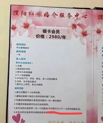 氣憤!濮陽一女孩花2980元找對象,卻被婚介拉黑!