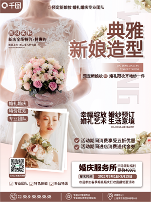 婚介促銷婚介促銷模板圖片在線制作