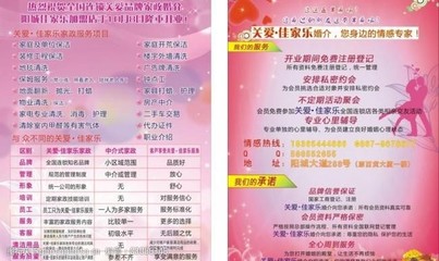 家政婚介宣傳單圖片素材
