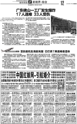 廣東佛山一工廠發生爆炸 17人遇難 33人受傷·都市快報