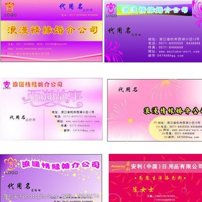 婚姻介紹名片圖片素材