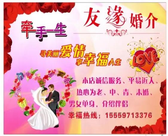 友緣婚介服務中心專門為未婚男女牽線搭橋!