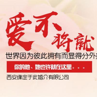 西安軍人婚介所哪家專業,緣定于此婚介,專注之選