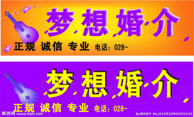 婚介招牌圖片