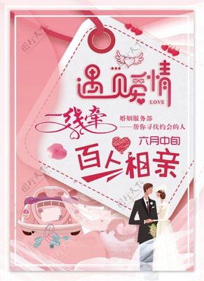 婚介彩頁婚介單頁