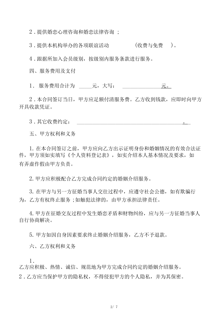 婚介服務合同協議