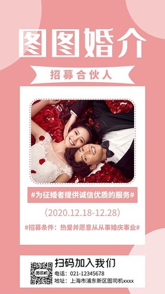婚介圖片-婚介模板在線制作-圖司機
