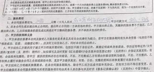 女子花2萬多買婚介服務 貨不對板 想退款 結果連合同都被搶走了